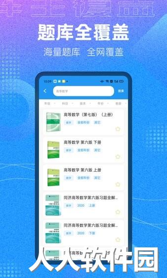 作业大师答案app免费下载
