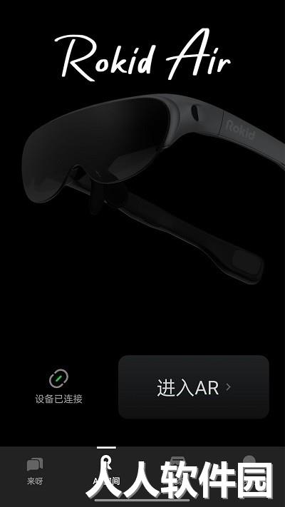 rokid ar眼镜官方版下载