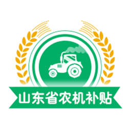 山东农机补贴最新版v2.9.7 安卓版