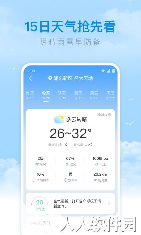 番茄天气2023最新版下载