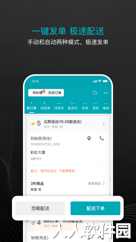 大有单同城配送下载