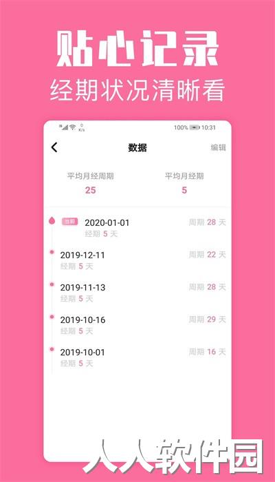 经期管家app下载