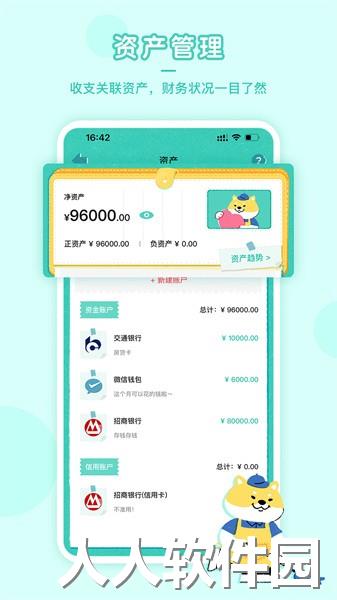 阿柴记账app