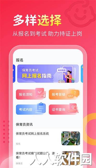 保育员考试宝典app下载