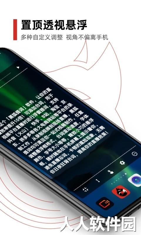 黑狐提词官方版下载