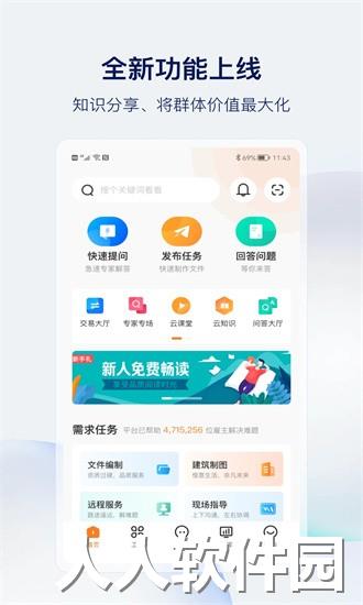 筑术云app下载