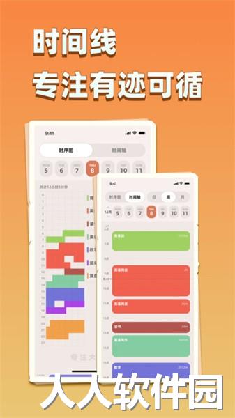 专注大作战app
