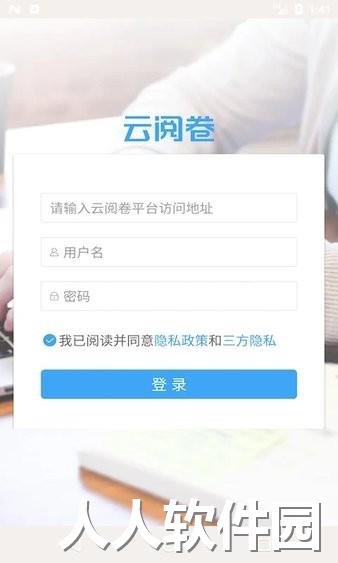 温州云阅卷app下载