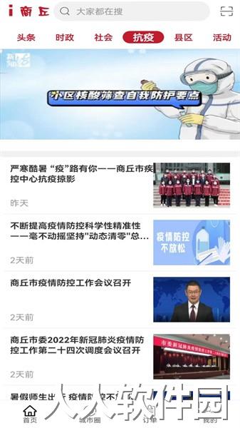 i商丘app