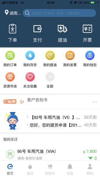 中化e动力app下载
