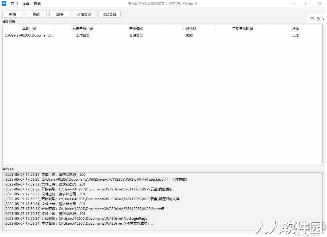 阿里云盘自动备份软件(第三方)