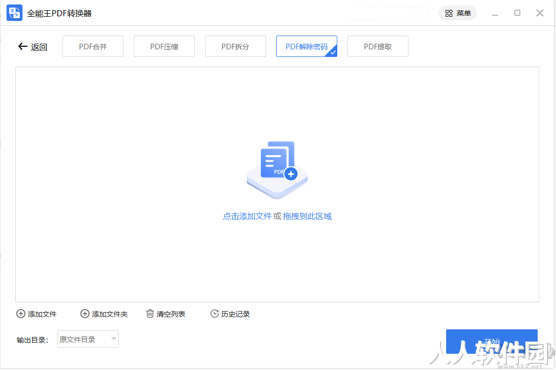 PDF转EPS工具