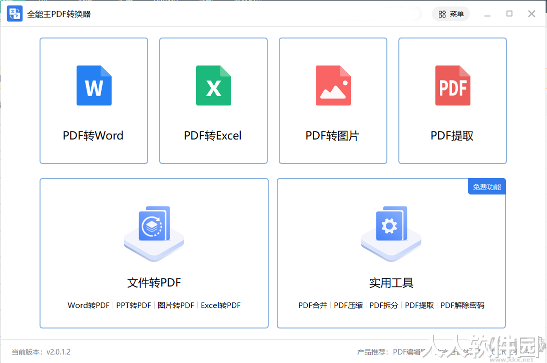 pdf转换器