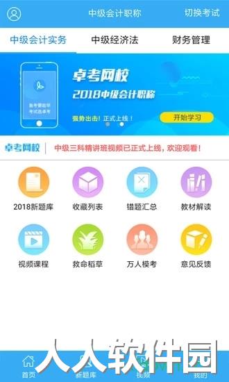 卓考网校手机版下载