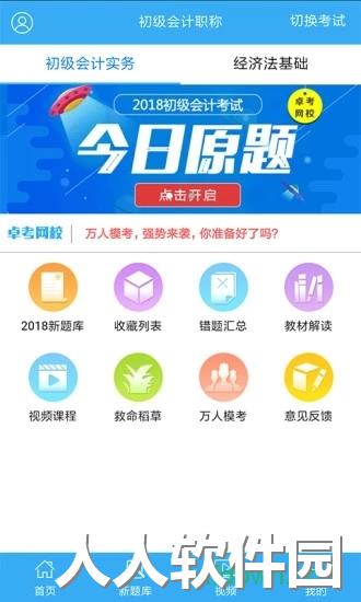 卓考网校app下载