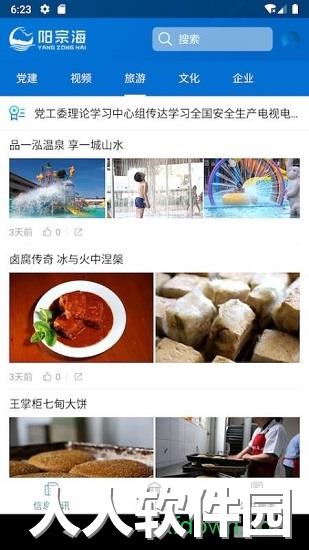 阳宗海app下载