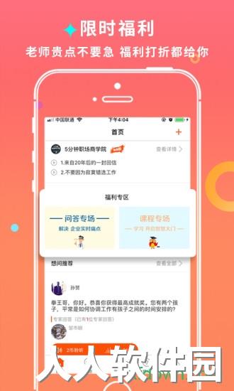师董会app下载