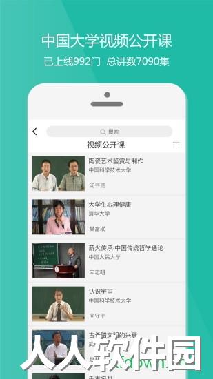 爱课程手机版下载