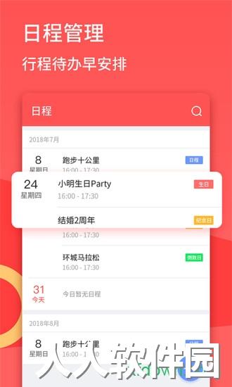 口袋日历最新版下载