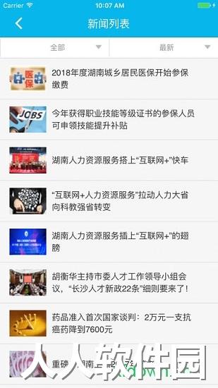 湖南智慧人社手机版下载