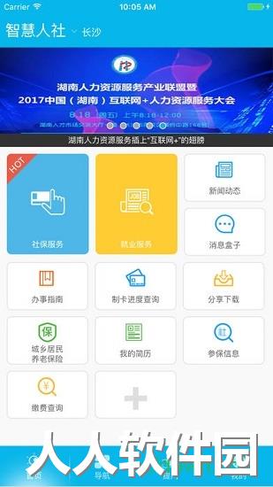 湖南智慧人社app下载