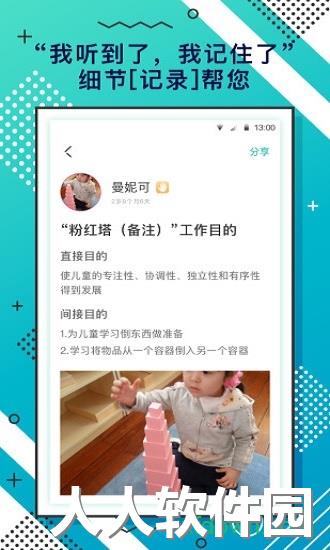 蒙氏手记下载