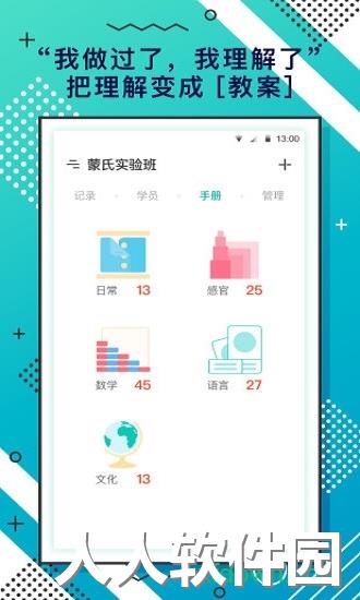 蒙氏手记app下载