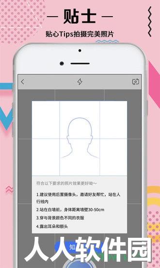 最美证件照拍摄下载