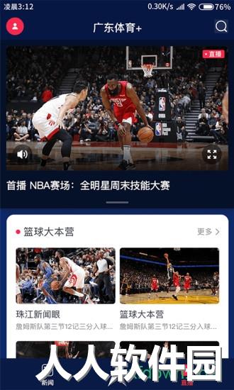 广东体育软件下载