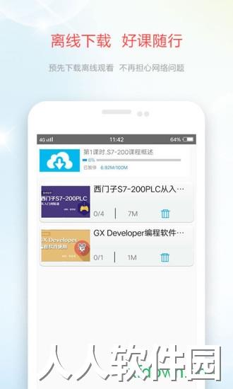 技成培训网软件界下载