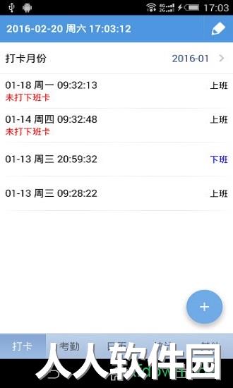 考勤助手软件下载