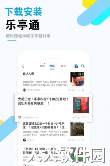 乐亭通下载