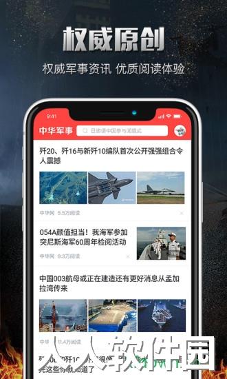 中华军事安卓版下载