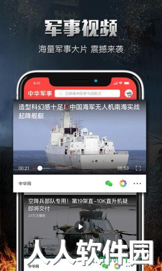 中华军事app下载