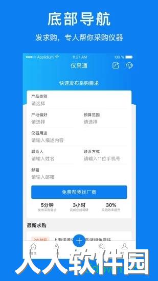 仪器信息网app下载