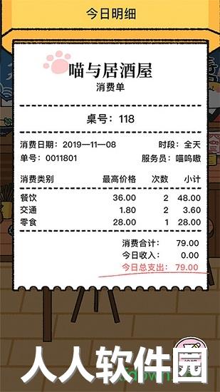 喵喵记账app下载