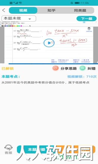 贝特狗考研app下载