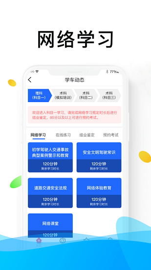浙里学车app下载
