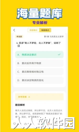 公共基础状元题库软件下载