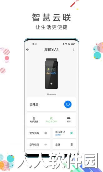 智慧云联app下载