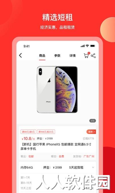 品租最新版下载