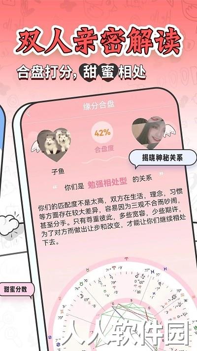 2022星座运势大全软件下载