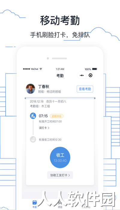 墨计考勤官方版下载