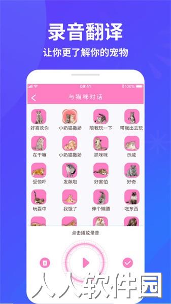 萌宠猫狗交流器app