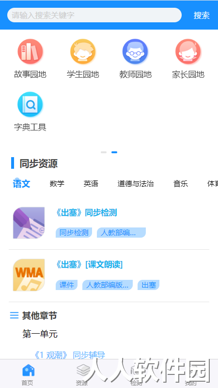 华腾同步课堂教学软件下载