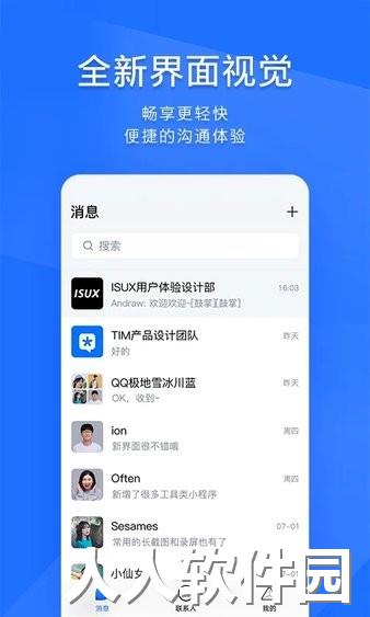 腾讯tim简洁版app下载
