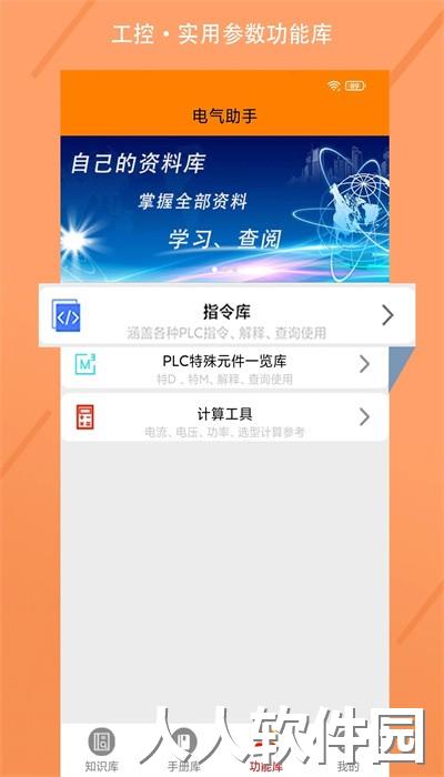 电气助手手机版下载