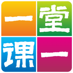 一堂一课appv2.1.20 安卓版