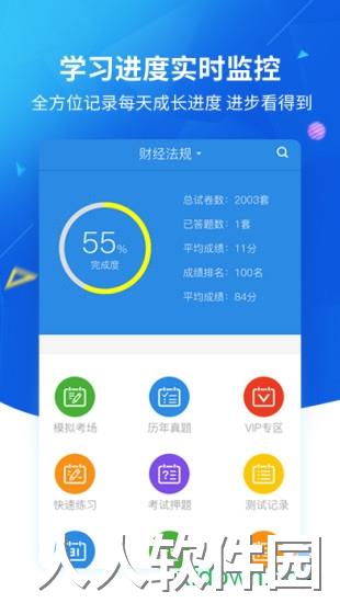 上学吧找答案app下载