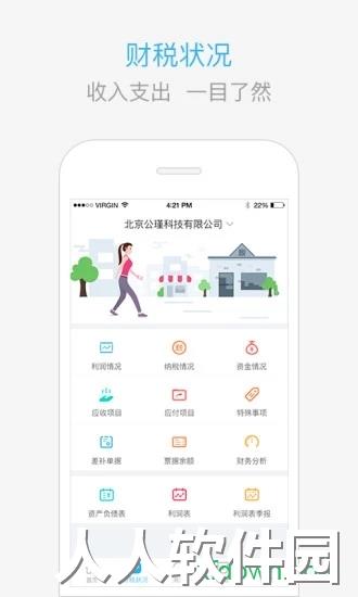 慧算账企业版安卓版下载